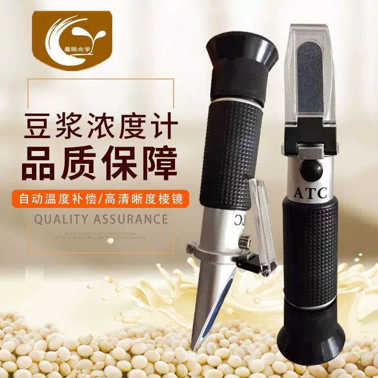 Алюминиевый ручной измеритель сахара соевого молока рефрактометр детектор концентрации соевого сока бобовые продукты оптический измерительный измеритель сахаромер