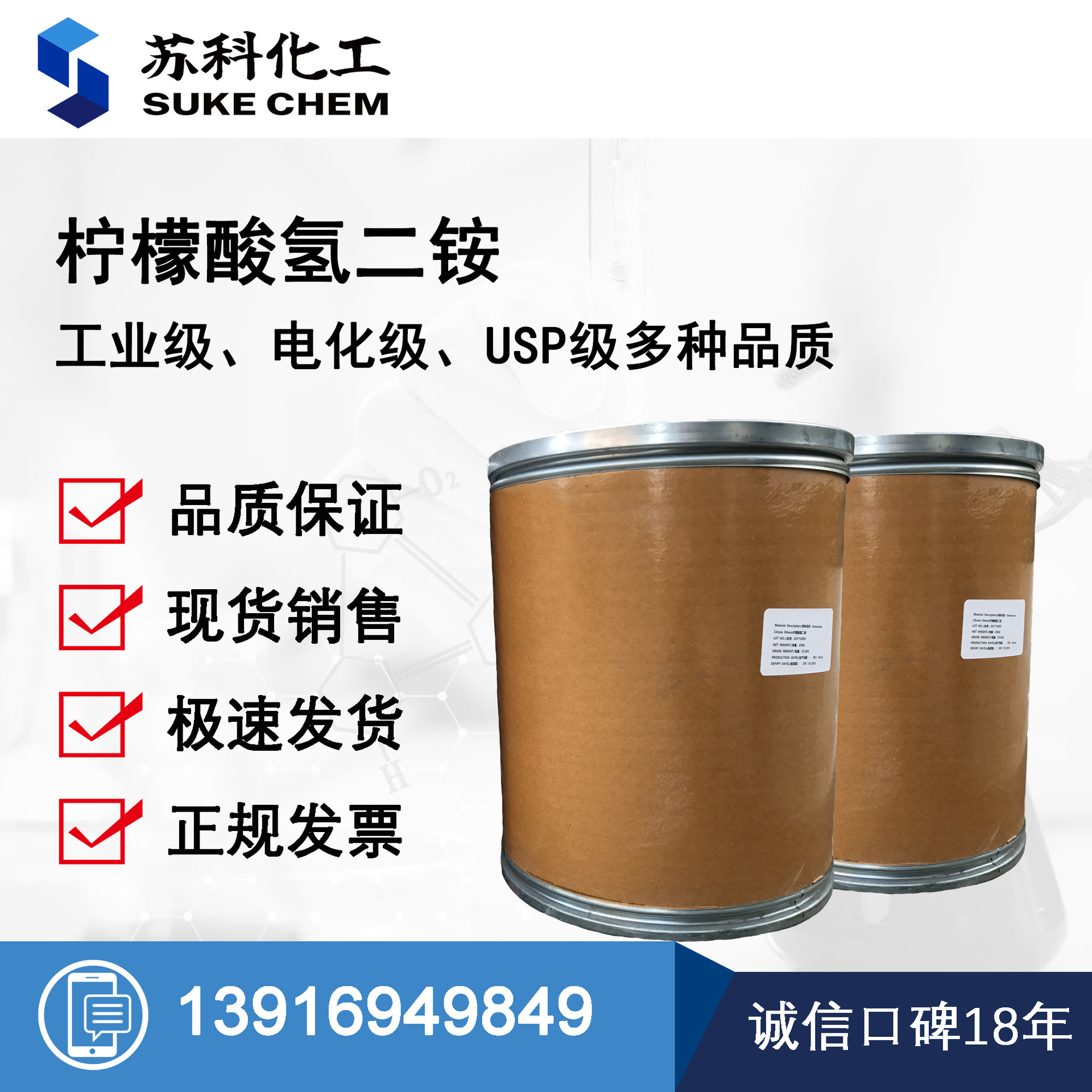 柠檬酸氢二铵 USP标准