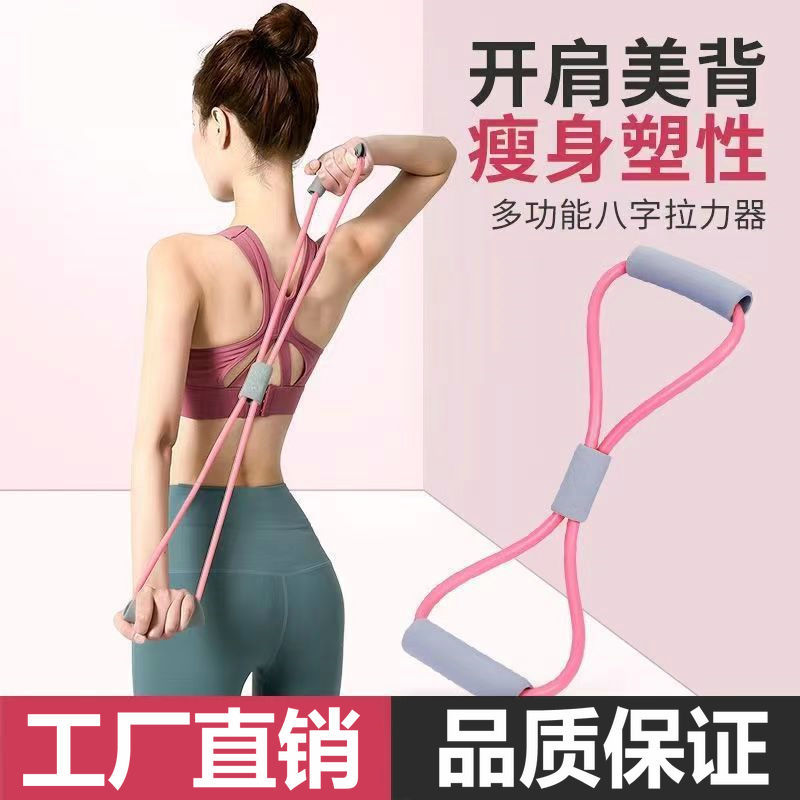 Dispositivo de tensión de ocho caracteres dispositivo de tensión de pedal espalda belleza pecho expansor Pilates yoga TPE fuente fábrica 8-dispositivo de tensión de caracteres