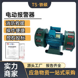 消防救援防控警报器220V双头电动报警器370W铝合金工业蜂鸣器
