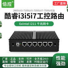 倍控4415U六网口千兆软路由3865U/i3-7100/i5-7200/i7-7500嵌入