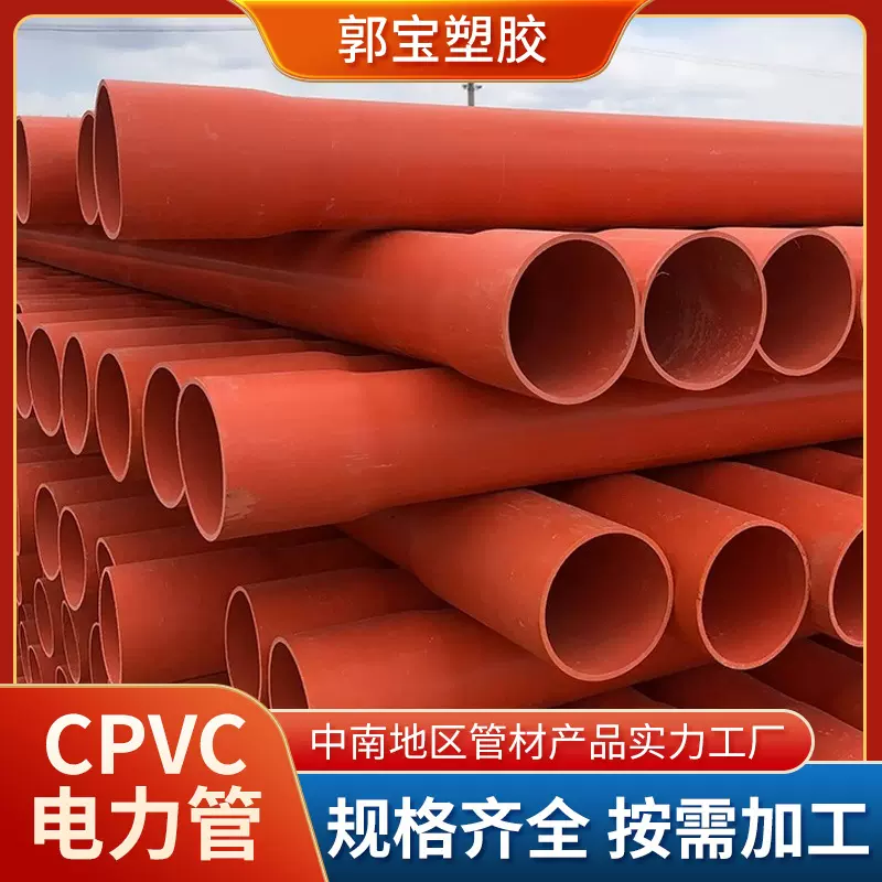 CPVC电力管全新料高压电缆 PVC-C通讯管市政电缆保护套管批发