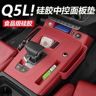 奥迪q5l用品