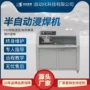 半自动方形无铅波峰焊浸焊机