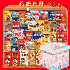 中秋节旺旺儿童零食大礼包礼盒整箱组合休闲小吃公司活动团购礼物