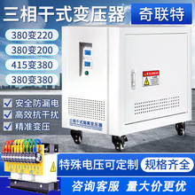 三相干式变压器415V380V转220V200V440V480V伺服自耦隔离20KVA50K