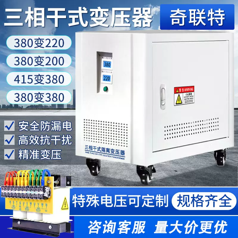 三相干式变压器415V380V转220V200V440V480V伺服自耦隔离20KVA50K