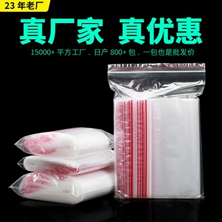 红边密封口加厚食品级塑料包装pe自封胶骨收纳袋批发防漏自封口