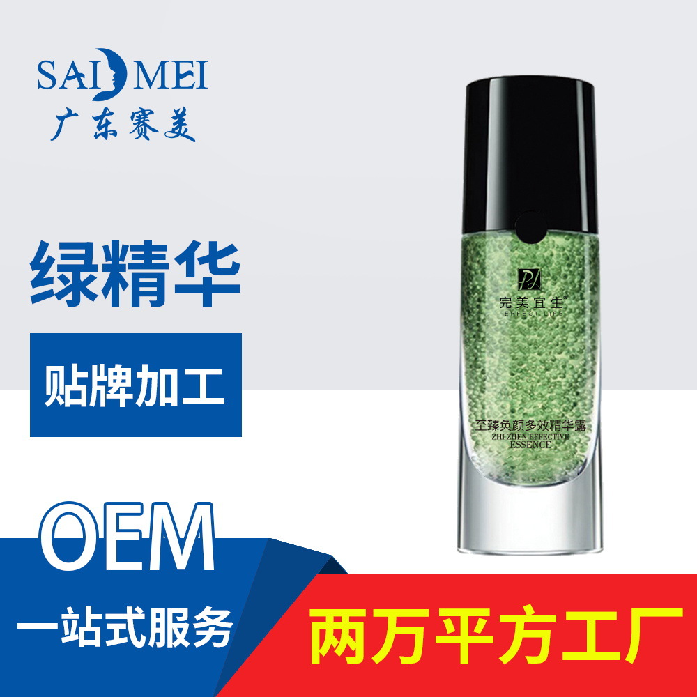 黑钥匙保湿绿精华液oem代加工紧致补水精华露厂家半成品料体定制