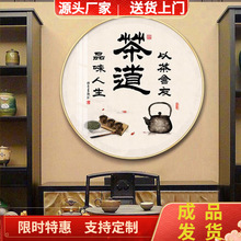 茶馆茶楼餐厅背景墙装饰画茶文化茶道挂画茶室茶叶店圆形玄关壁画