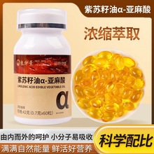 紫苏籽油α-亚麻酸凝胶糖果软胶囊60粒瓶批发代发