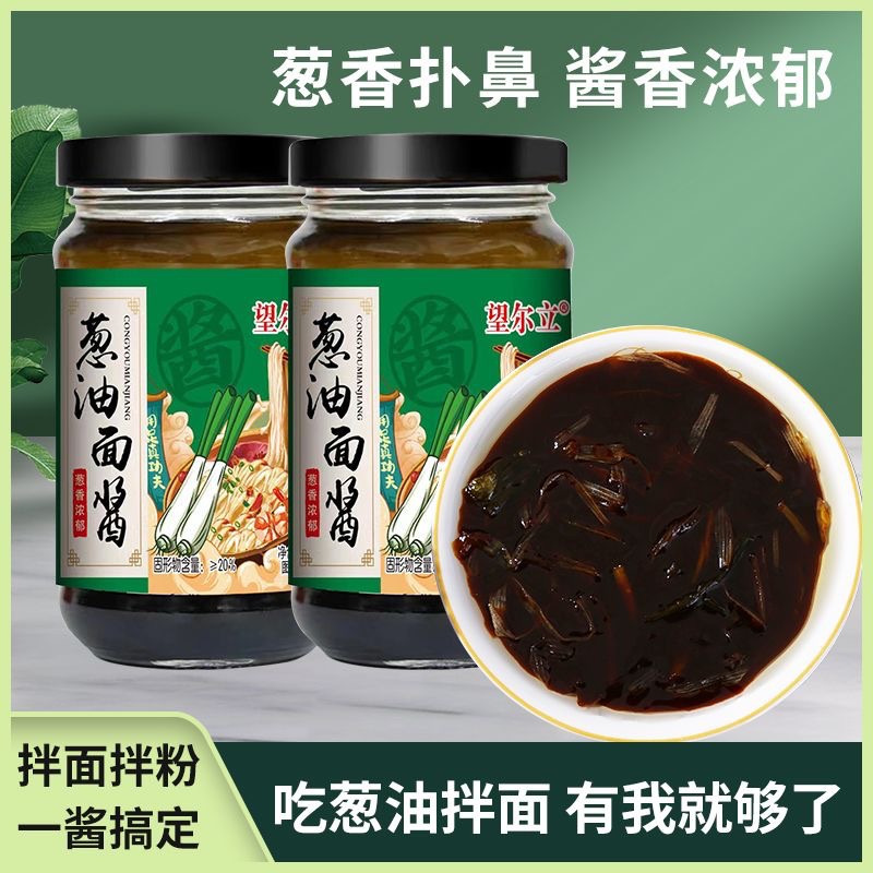 上海葱油酱拌面酱拌饭葱油汁面条酱葱油拌菜拌粉蒸蛋料汁200克