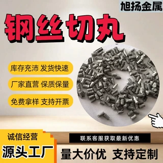 喷砂除锈金属磨料耐磨轮胎丝钢丝切段钢丝切丸轮胎丝机东钢丝切丸