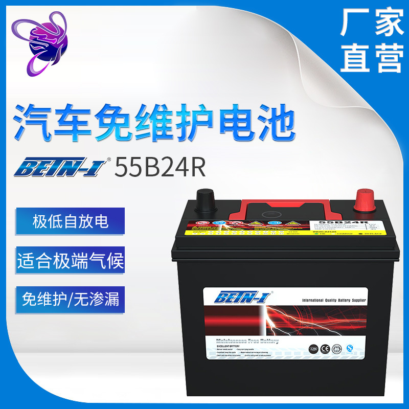 奔腾55B24R免维护蓄电池 汽车电池12V45AH  铅酸电瓶