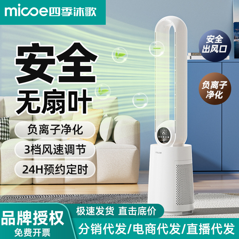2026 New Energy-Saving Floor Fan, Household Safety Bladeless Fan for Children, Strong Wind, Low Noise, Dc Fan