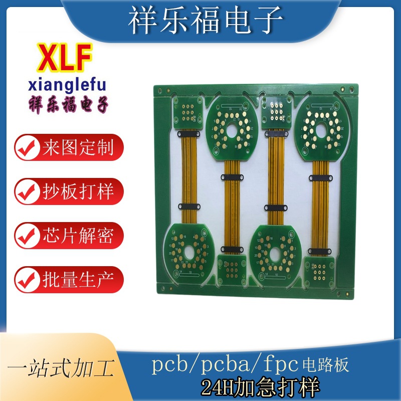 超薄精密fpc软硬结合板  多层刚柔结合线路板  厂家直供支持OEM定