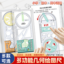 小学初中高中数学推导画椭圆考试尺子万能尺多功能函数几何图形尺