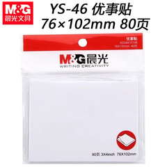 晨光YS-46便利贴自粘便签本N次贴白色便条纸记事本76*102mm优事贴