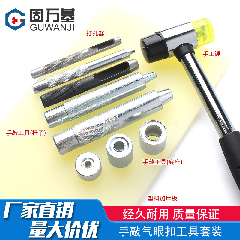金属气眼扣安装工具套装纽扣皮带包包鸡眼扣圆形圈空心铆钉打孔扣
