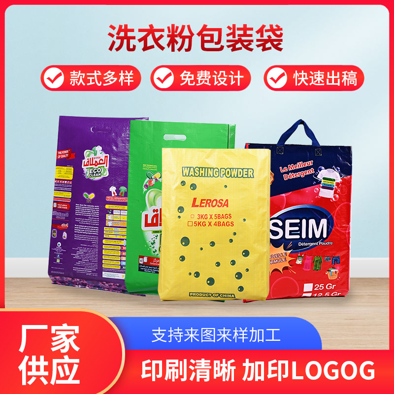 大量批发蛇皮袋白色PP编织袋外包装彩袋洗衣粉覆膜彩色搬家编制袋