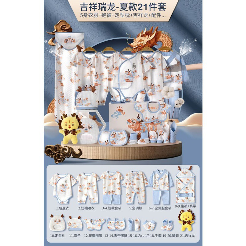 Auspicious Dragon Blue - Summer 21-Piece Set [Gift Box]