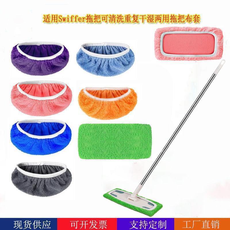 Swiffer Mop Replacement Head, Reusable Dry and Wet Dual-Use Flat Cloth Cover, Fiber, Removable and Washable, Available in Multiple Colors