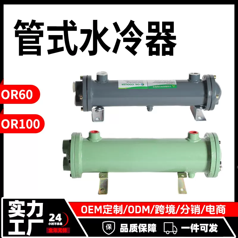 液压水冷OR型油冷却器OR60/100铜管液压站水冷散热器高效降温