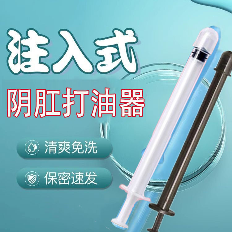 Men's and Women's Push-In Oil Applicator Irrigator Lubricant Syringe Anal Vaginal Enema Cleaning Sm Applicator