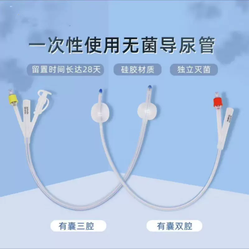 亿信导尿管医用家用一次性使用无菌硅胶导尿管双腔三腔膀胱冲洗管