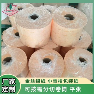 厂家直销柑普茶装纸茶叶小青柑沱茶包装纸普洱茶金丝棉纸小罐茶
