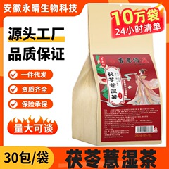 Fu Ling Yi Shi Tea のメーカーは大量に 5g と交渉できます ✖️ 30袋/パックコンディショニング