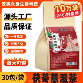 茯苓薏湿茶源头厂家量大可谈5g  30袋/包调理薏米