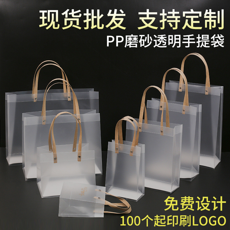 pvc手提袋透明磨砂防水pp塑料硬婚庆喜糖伴手礼品包装袋印ogo现货