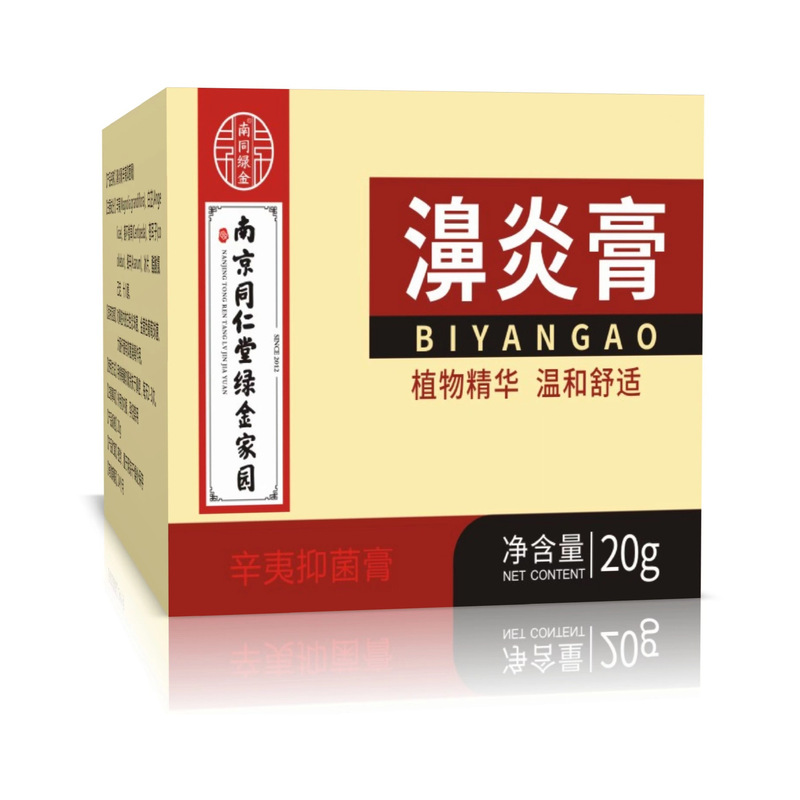 南京同仁堂鼻通膏卸売り草本bi炎膏鼻栓百草膏鼻がかゆくて通気性のない膏|undefined