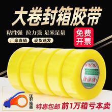 透明胶带大卷封箱胶带封口快递打包胶带高粘强力封口封箱捆扎胶带