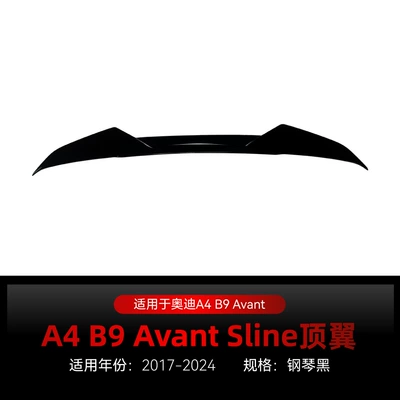 Suitable for 2017-2024 Audi A4 B9 Avant Sline Top Wing Rear Wing Fixed Wing Spoiler Modification Parts (Fixed wind wing) - piano-black2017-2024