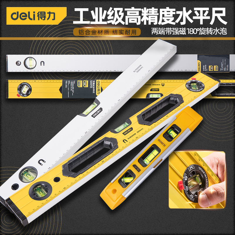 得力水平尺水平仪水平尺子小型水平尺高精度防摔水平尺强磁平衡尺