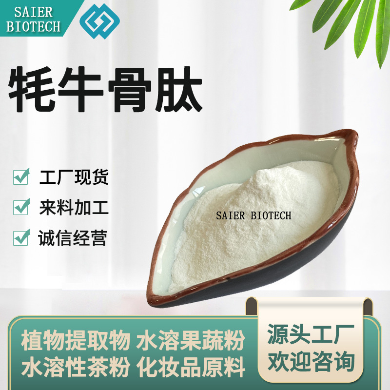 Yak Bone peptide yak bone peptide powder yak bone small molecule peptide yak bone collagen in stock supply