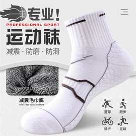 运动袜子男专业跑步专业马拉松中筒毛巾底防滑吸汗防臭篮球袜诸暨