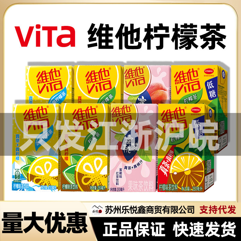 Vita lemon tea low sugar sugar-free original ice cool chrysanthemum tea multi-flavor carton 250ML * 24