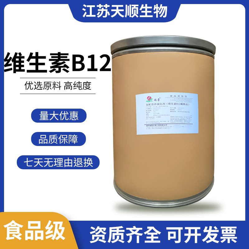 维生素B12 甲钴胺素 营养增补剂维生素  食品级甲钴胺素