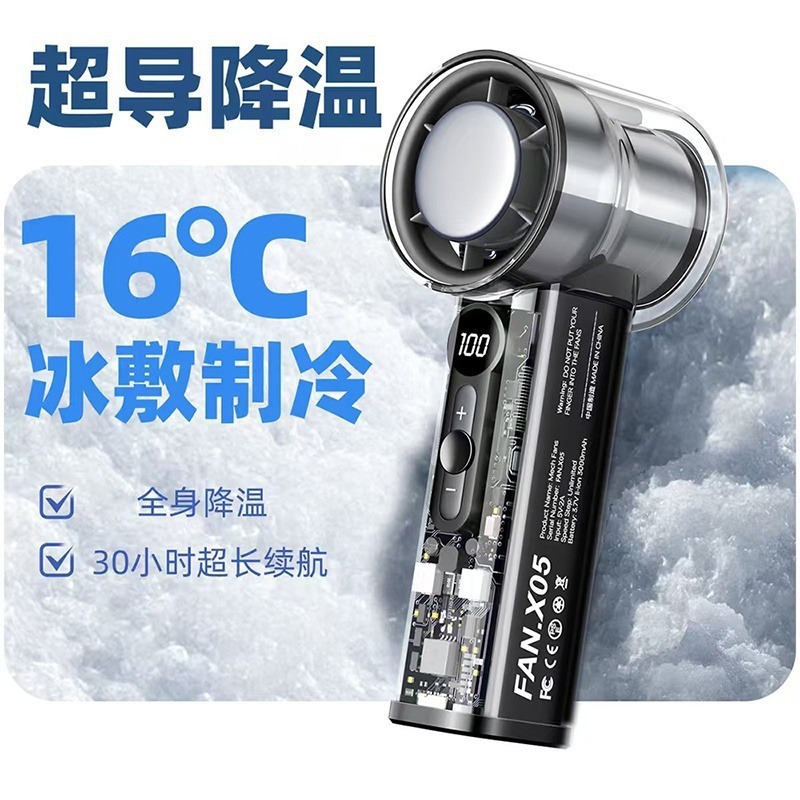 跨境爆款X05透明机甲高速风扇USB涡轮风扇手持半导体制冷冰敷风扇|undefined