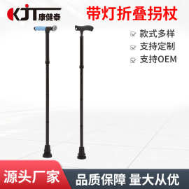 老人带灯伸缩折叠拐杖 户外铝合金轻便携可调节高度防滑助步棍杖