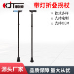 老人带灯伸缩折叠拐杖 户外铝合金轻便携可调节高度防滑助步棍杖