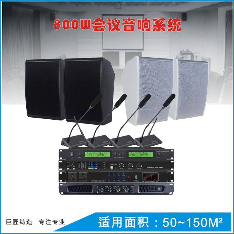 会议音响套装室教学多媒体音响套装专业8寸会议音响系统套装
