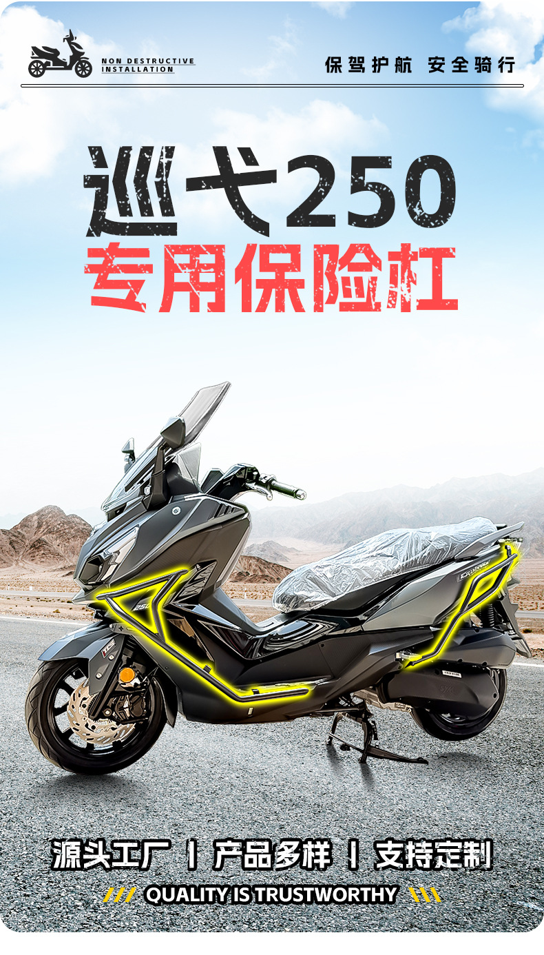 Suitable for Sanyang Cruiser 250 Bumper Anti-Fall and Anti-Collision Scooter Bumper Front and Rear Fully Surrounded Protective Bar Modification