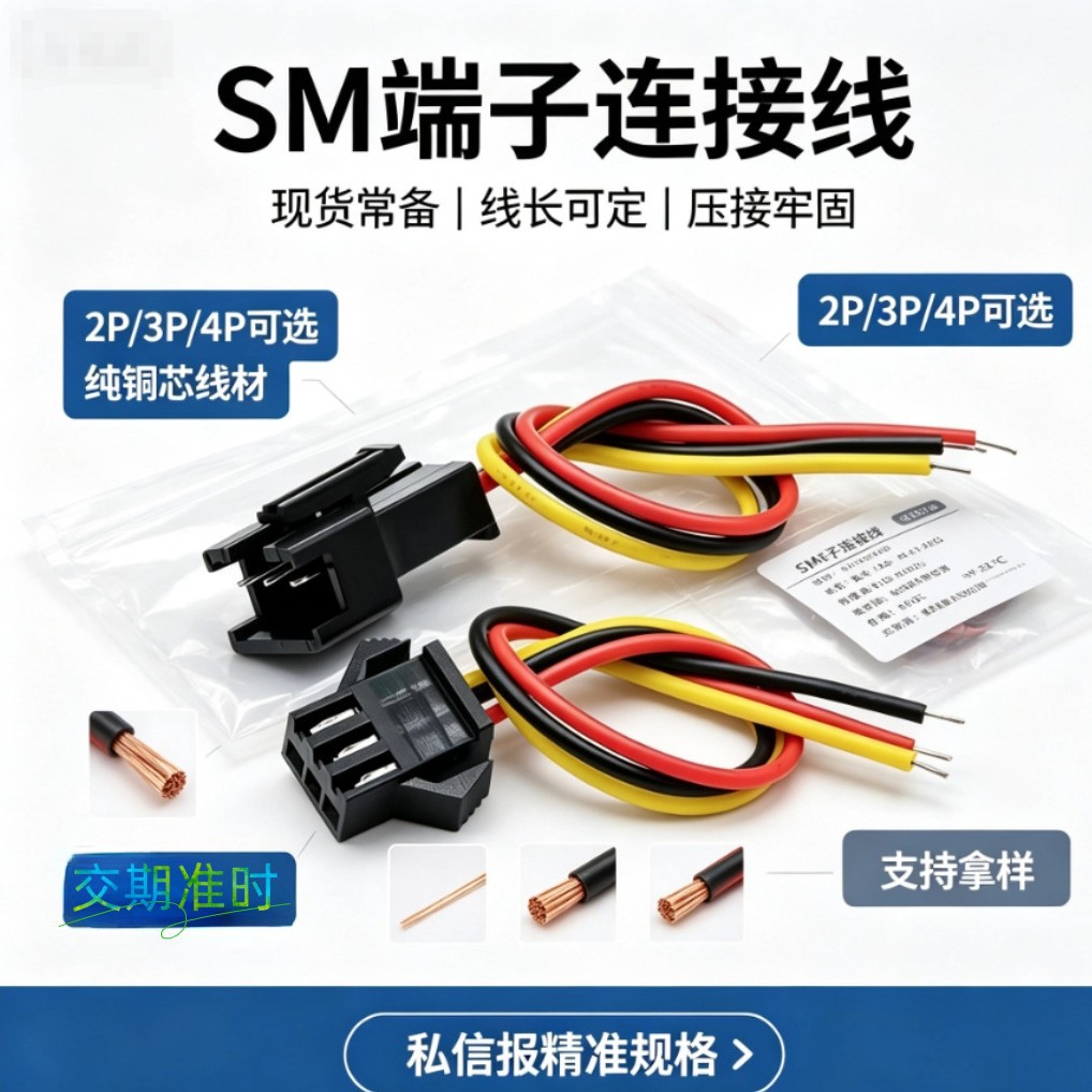 SM公母插3P端子线公母头玩具电池对接端子连接线PVC