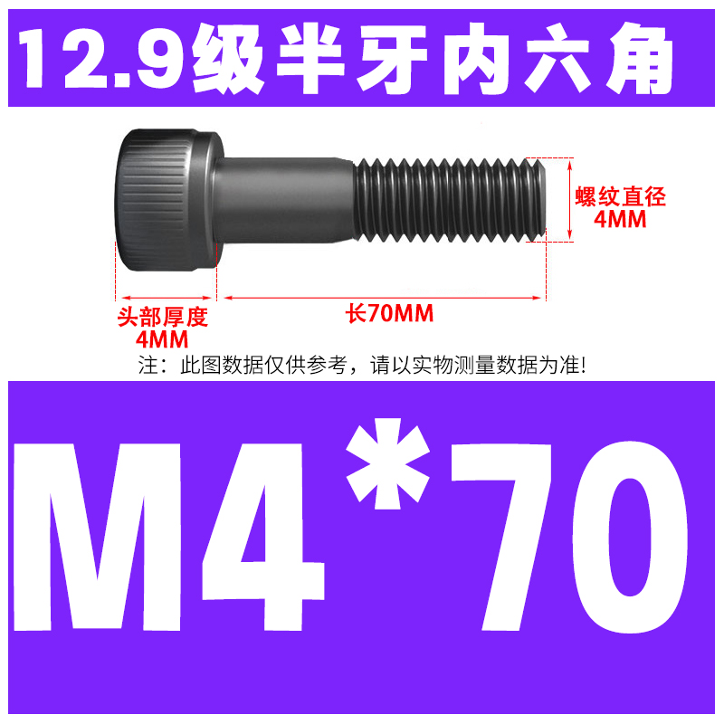 M4*70(절반 톱니)