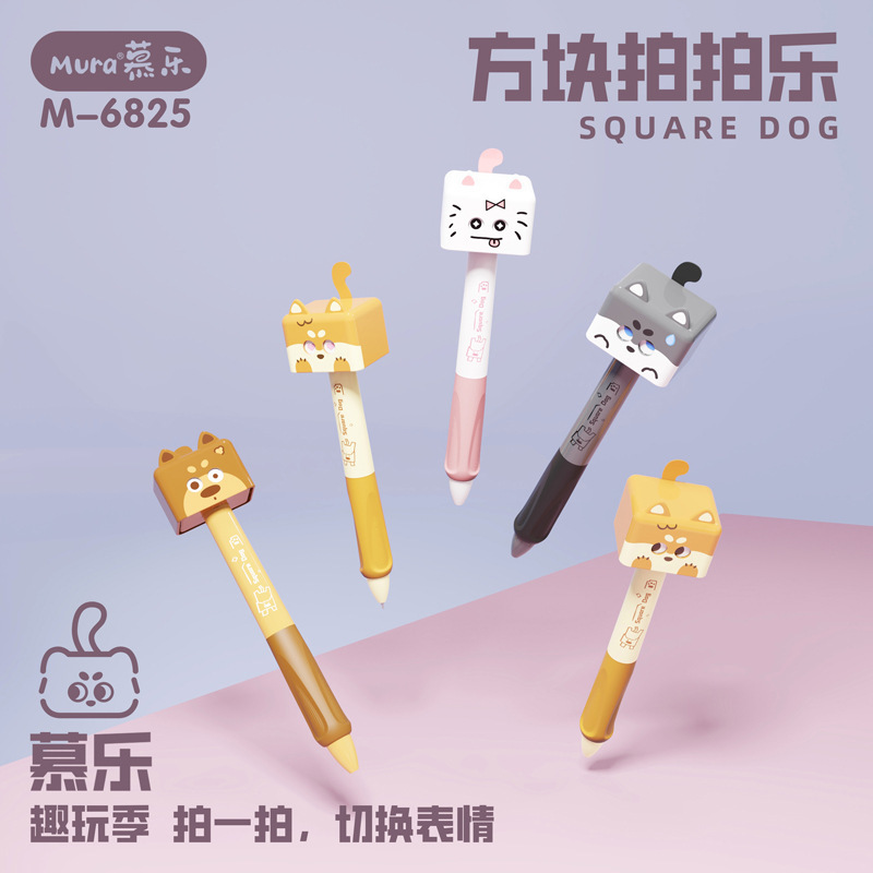 慕乐文具 方块拍拍乐变脸小狗趣味解压创意按动0.5速干黑色中性笔|undefined