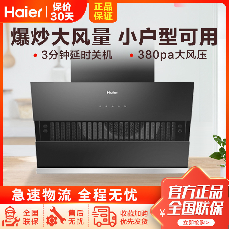 Haier Range Hood Small-Sized Side Suction Range Hood for Home Kitchen Special Small-Sized Range Hood 1501